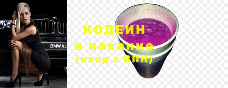 Кодеин Purple Drank  Купино 